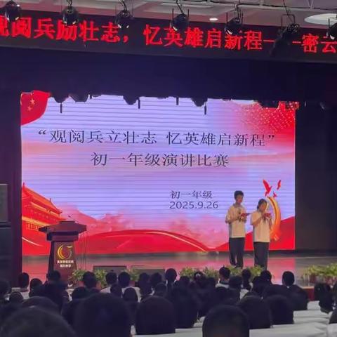 特色课程建设年——初一年级“观阅兵、立壮志、忆英雄、启新程”演讲比赛活动纪实