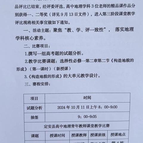 以赛促教展风采 青春奋斗绽芳华 ——2024年定安县高中地理青年教师课堂评比活动