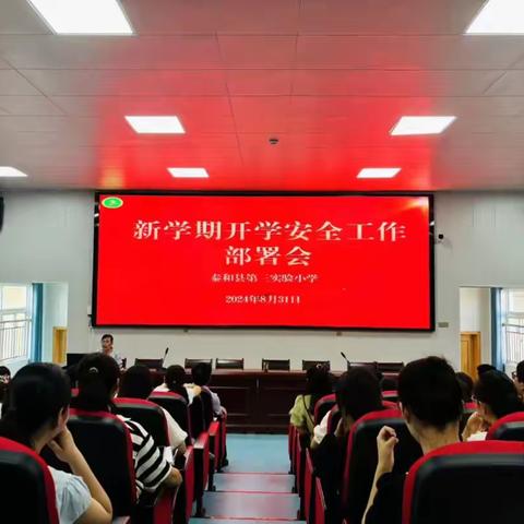 安全相伴 快乐启航——泰和县第三实验小学开学安全教育周系列活动