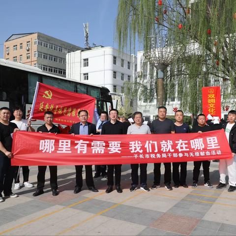 无偿献血始于心 公益志愿践于行 —子长市税务局组织开展义务献血活动