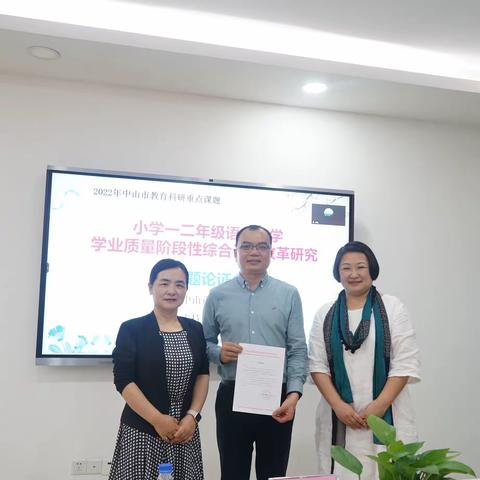 专家把脉赋良方 淬励同研启新程——中山市实验小学2022年中山市教育科研重点课题开题论证会