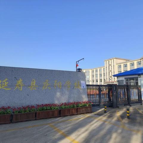 【延寿县庆阳学校】关于寒假教师违规补课问题致家长一封信