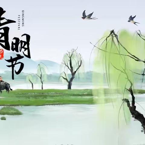 韦村幼儿园清明节放假通知及温馨提示