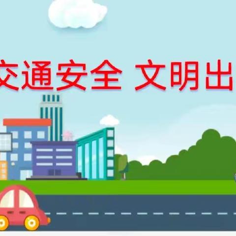 “快乐过暑假，安全不放假”——兖矿第二幼儿园铁东分园暑假致家长的一封信