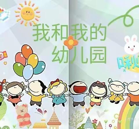 🌈让时光✨✨吹进幼儿园的日常