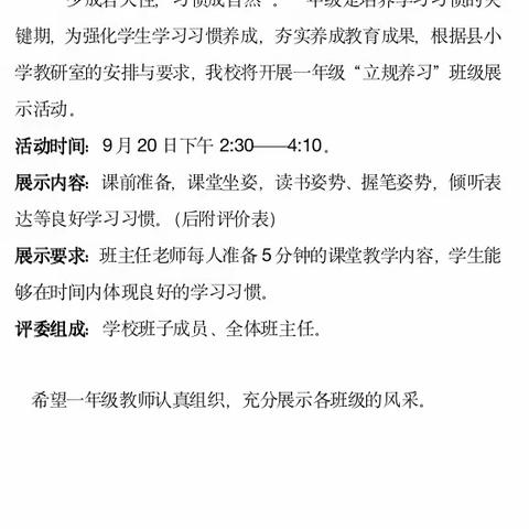 “立规矩 养习惯”——十字路街道埠上小学习惯养成活动展示