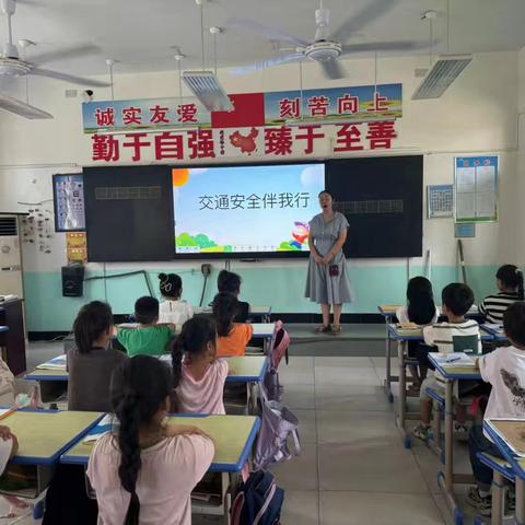 【交通安全，伴我行】 ——成安县商城镇横城小学交通安全教育主题班会