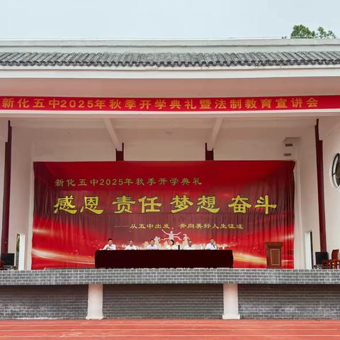 从五中出发，奔向美好人生征途