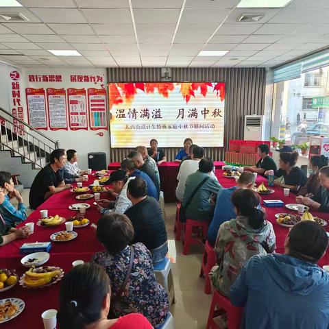 “温情满溢 ·月满中秋 ”——太西街道计生特殊家庭中秋慰问活动