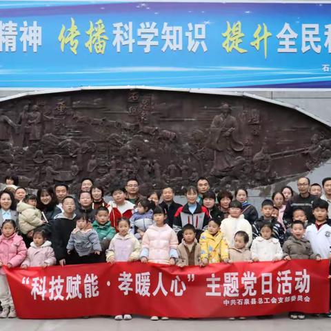 科技赋能展新姿  孝道精神润心垣 --石泉县总工会党支部“科技赋能·孝暖人心”主题党日活动精彩纷呈