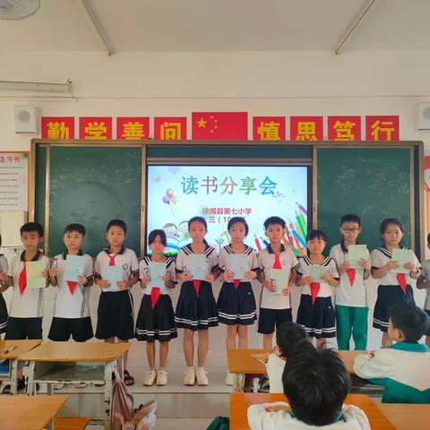 徐闻县第七小学三（10）班开展读书分享会活动