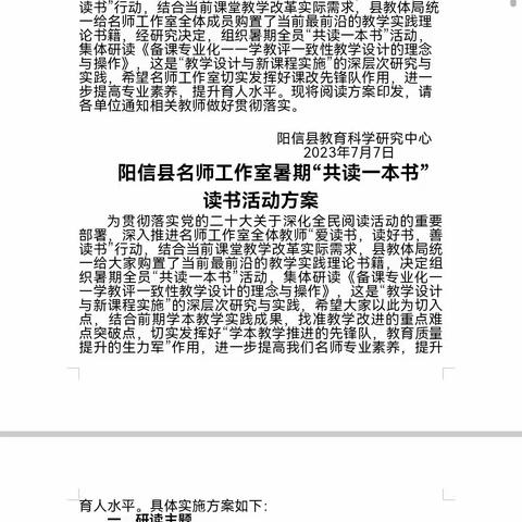 共沐书香 阅见美好——阳信县初中地理名师工作室暑期读书分享活动