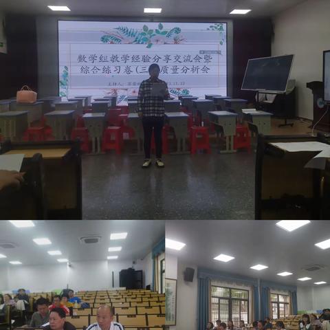 质量分析思得失，分享交流促成长—海口市滨海小学数学组期中综合练习分析会