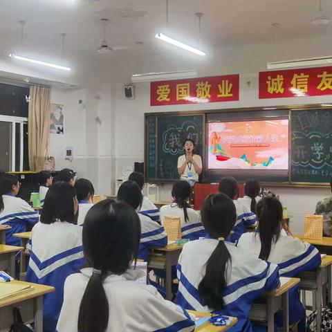 开学主题班会