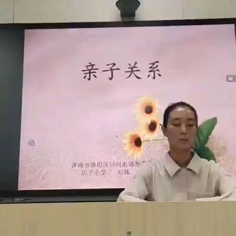 理润济阳｜济阳区回河街道全环境立德树人之家庭心理健康教育线上宣讲活动