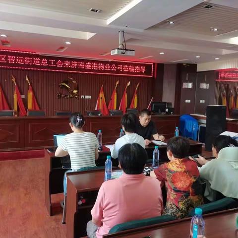 【历下区总工会】智远街道总工会走访济南盛港物业管理有限公司指导建会