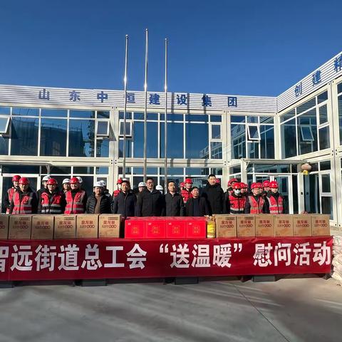 【历下区总工会】智远街道总工会开展春节“送温暖”慰问活动