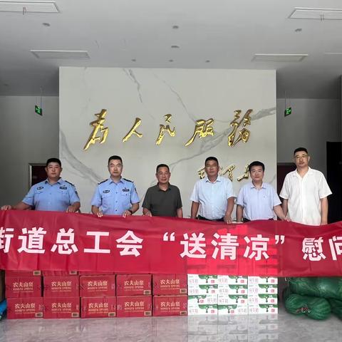 【历下区总工会】智远街道总工会开展“夏送清凉”活动