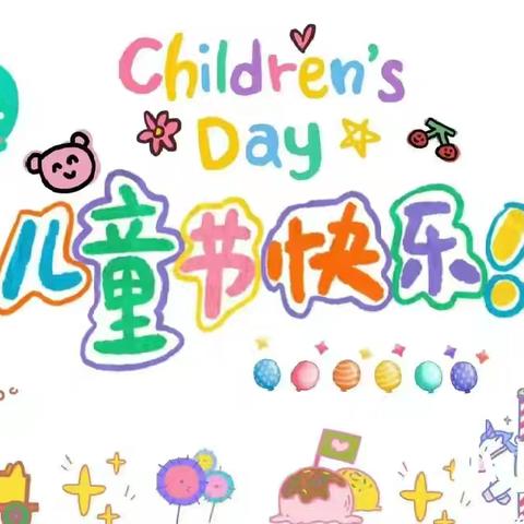 夏桥公园幼儿园中二班“童年梦幻王国”六一主题活动