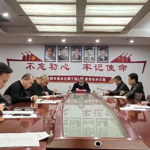 市南水北调办召开全体党员会议