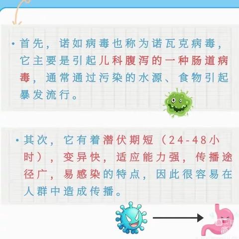 【博艺幼儿园】传染病预防知识小贴士——诺如病毒、手足口病