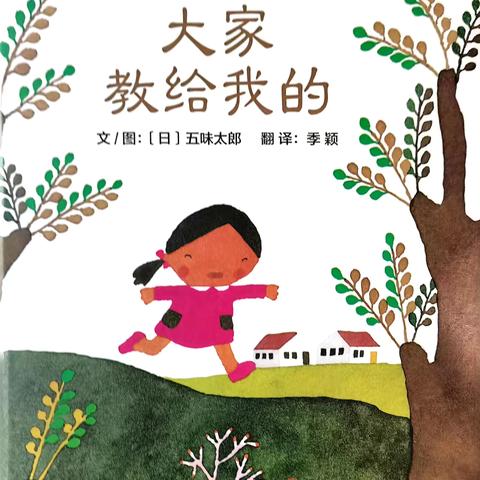 【博艺幼儿园】博艺广播站——《大家教给我的》