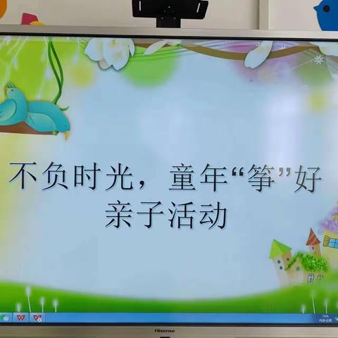 168团幼儿园中班~不负时光，童年“筝”好～亲子主题活动