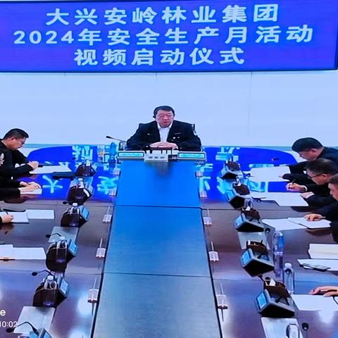 加格达奇林业局迅速贯彻落实集团2024年安全生产月视频启动仪式活动