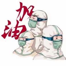 “以善为行 育人为师 抗疫为士”    —— 向战“疫”一线的东兴市第二中学教师志愿者们致敬