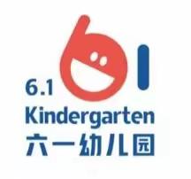 浑南区六一幼儿园托二班六月份（6月26日—6月30日）教学总结