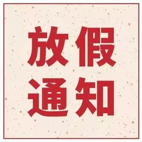 东韩学校2024年暑假放假致家长的一封信及作业清单