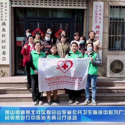 【奋进燕山】燕山街道联合山东省公共卫生临床中心为广大社区居民免费进行中医治未病诊疗活动