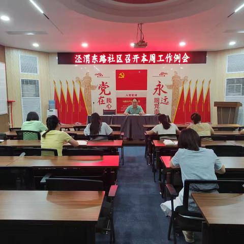 旭航五“星”‖党建引领聚合力 服务治理见实效---泾渭东路社区本周工作总结(8.25-8.29)