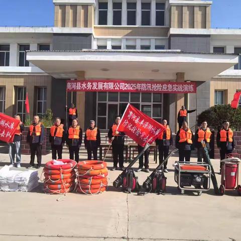 以练为战，筑牢防线 2025年度商河水务发展有限公司 防汛抢险演练纪实