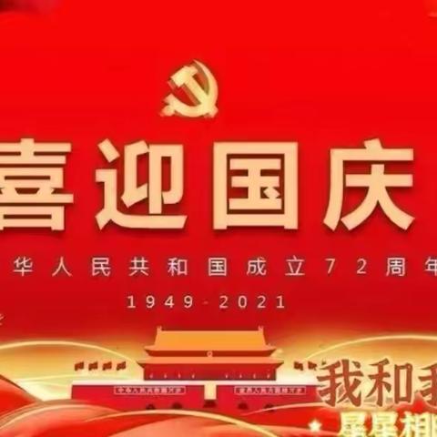 “喜迎国庆、童心飞扬” 一一爱乐幼儿园剑桥C班美篇 ‍