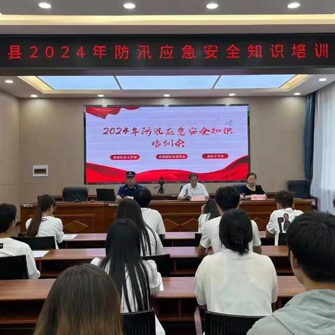 沁县开展2024年沁县防汛应急志愿者培训会