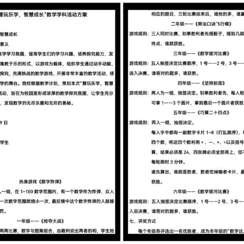 慧玩乐学，智慧成长 ——新堡小学校数学学科活动