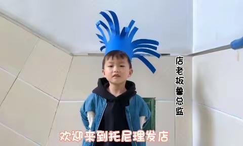 林旭幼育小金豆幼儿园小二班周末大放送—《小小理发师》