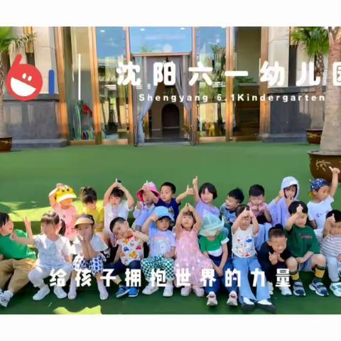 六一海德幼儿园———小一班周报