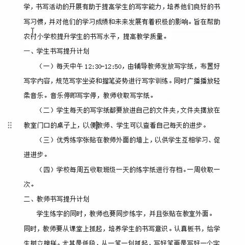 让练字成为一种习惯——崔口镇小屯小学书写提升计划正在进行中