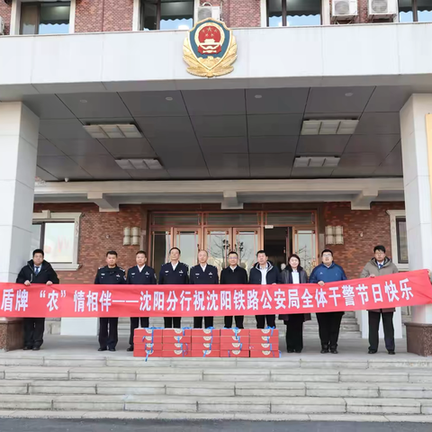 沈阳分行丰富开展多层次“金色盾牌 浓情守护”主题警银共建活动