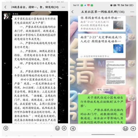 铁东街道全面开展电动自行车安全隐患排查工作