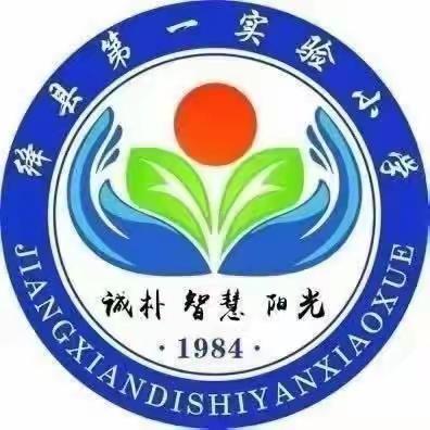 家访有爱，共育有声——绛县第一实验小学五年级组寒假家访活动纪实