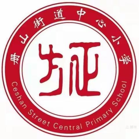 优化新备课，践行新课堂—— 册山街道小学英语教研活动