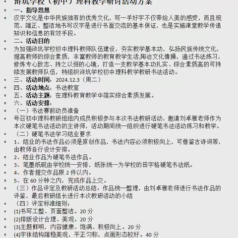 夯实基础，陶冶情操——浒坑学校初中理科教研组硬笔字能力提升活动