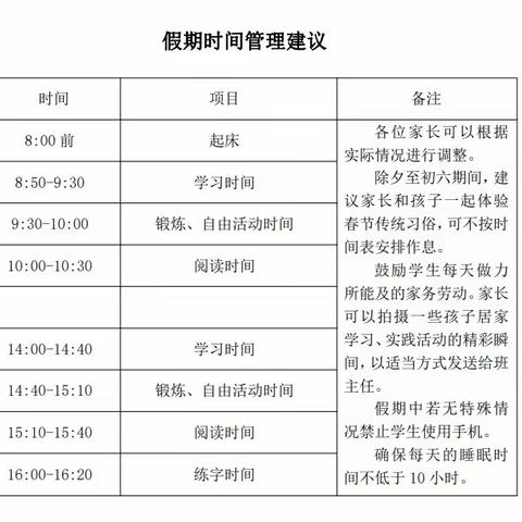 【全环境立德树人】乐享寒假好时光，缤纷生活促成长      第五实验小学学生寒假生活进行曲