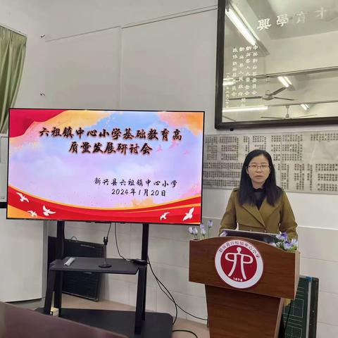 总结反思谋发展   聚力扬帆新征程——新兴县六祖镇中心小学2023年期未总结暨课改