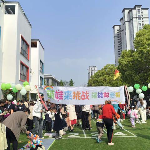 萌娃当家 让爱传递——跳蚤市场亲子活动🎈