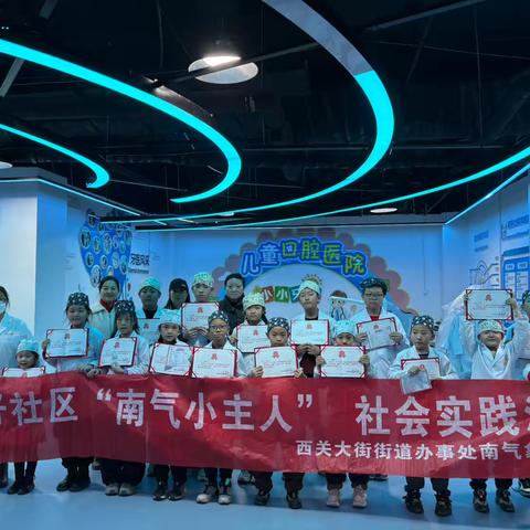 西关大街街道南气象巷社区   探秘口腔世界 童趣如“齿”精彩