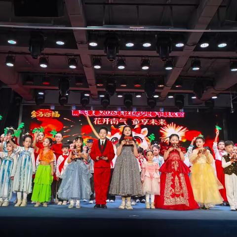 跃马奔腾新岁至  童梦如星绽春辉